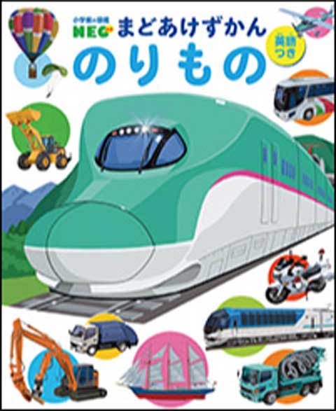 まどあけずかん　のりもの