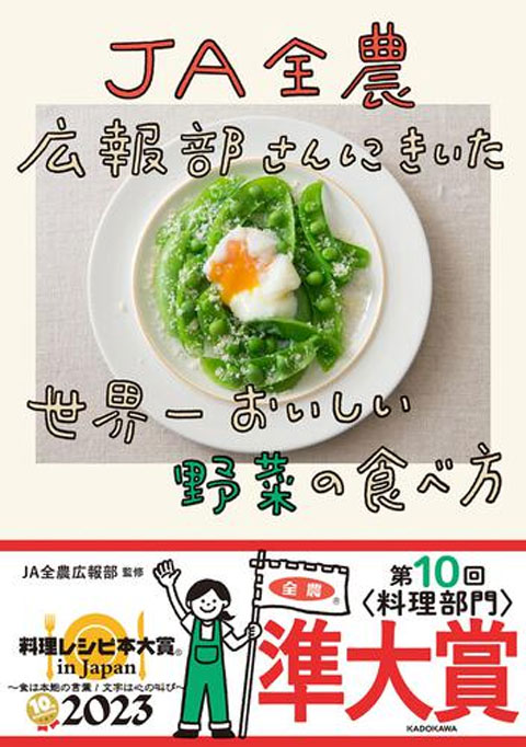 世界一おいしい野菜の食べ方